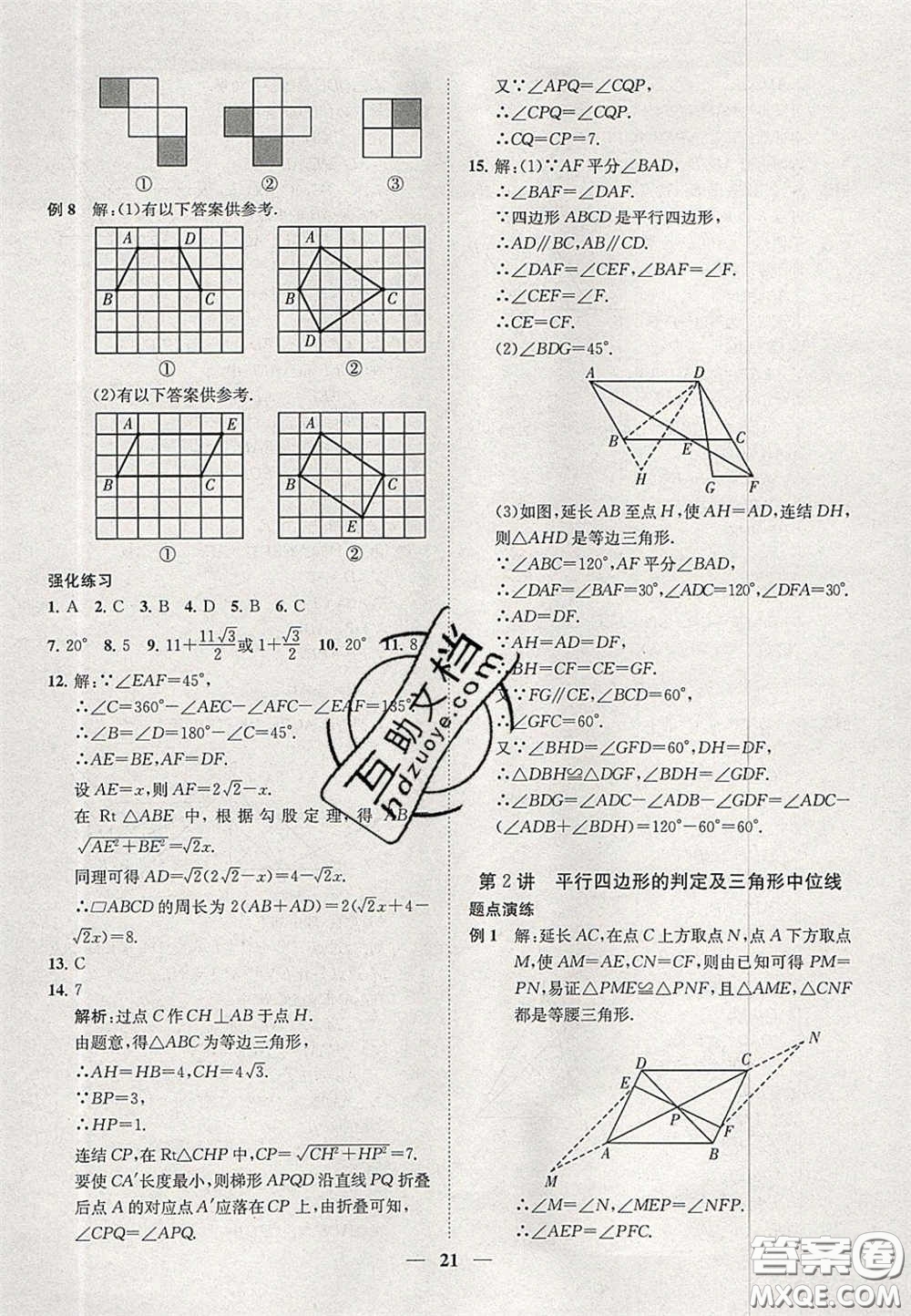 2020年一閱優(yōu)品直通重高八年級數(shù)學(xué)下冊浙教版答案