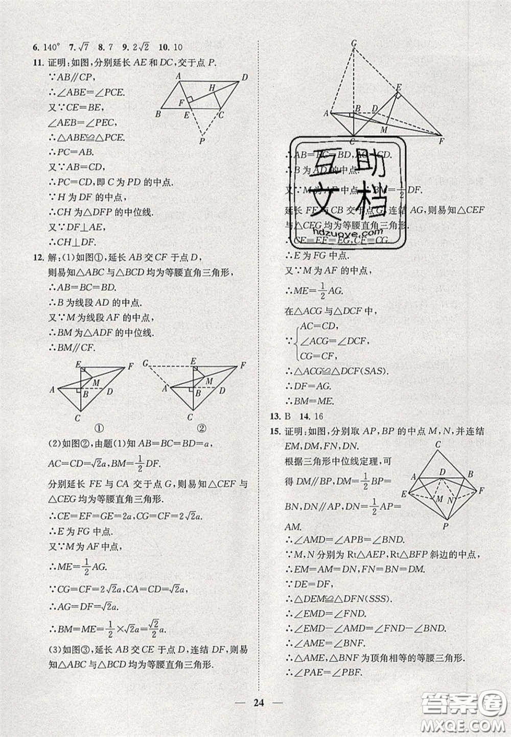 2020年一閱優(yōu)品直通重高八年級數(shù)學(xué)下冊浙教版答案