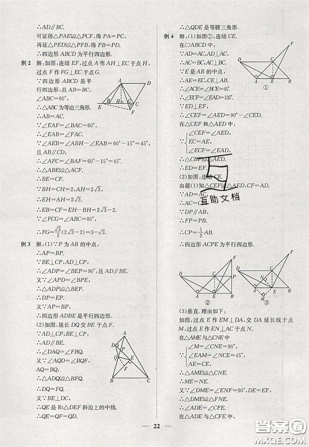 2020年一閱優(yōu)品直通重高八年級數(shù)學(xué)下冊浙教版答案