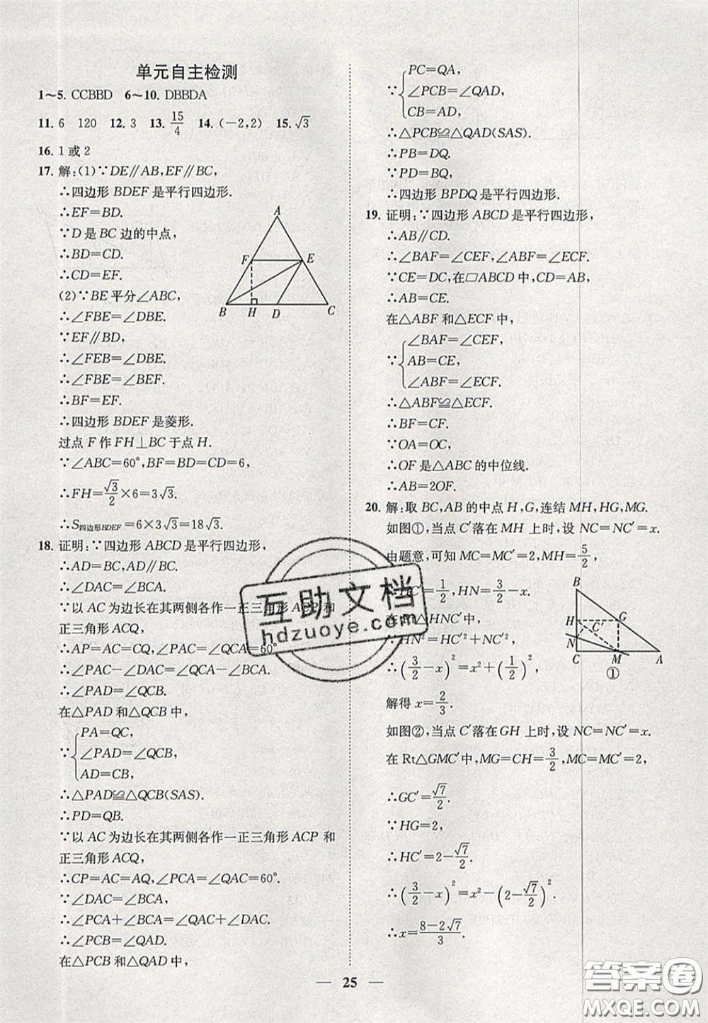 2020年一閱優(yōu)品直通重高八年級數(shù)學(xué)下冊浙教版答案