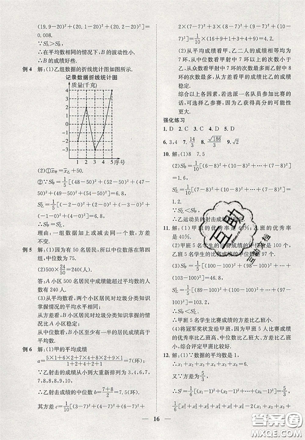 2020年一閱優(yōu)品直通重高八年級數(shù)學(xué)下冊浙教版答案