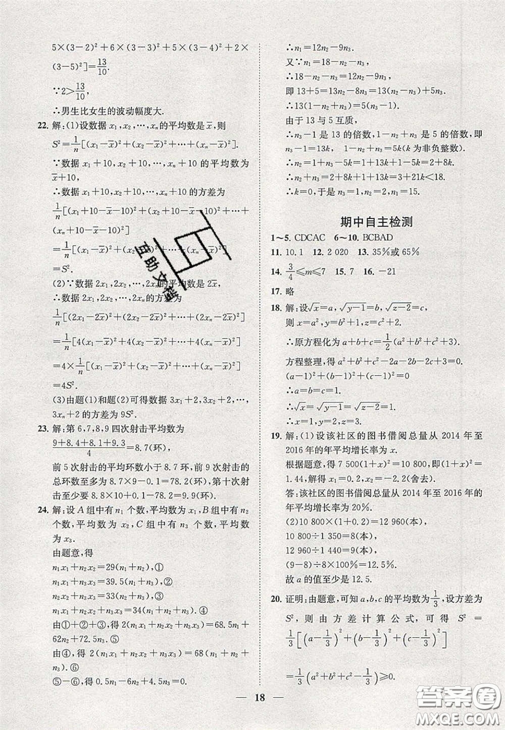 2020年一閱優(yōu)品直通重高八年級數(shù)學(xué)下冊浙教版答案