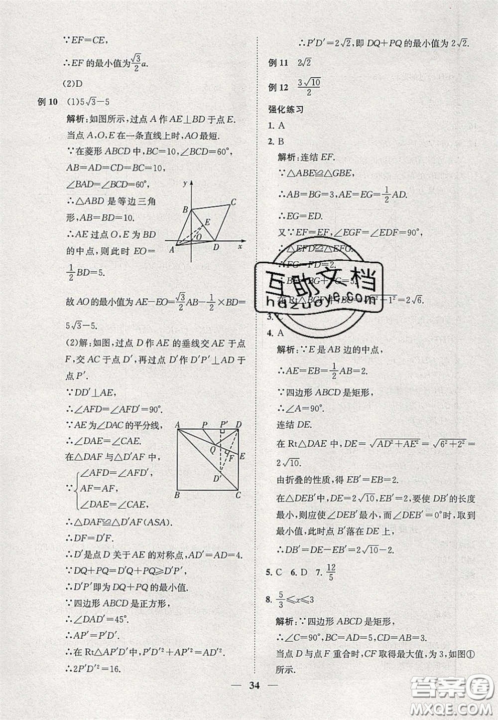 2020年一閱優(yōu)品直通重高八年級數(shù)學(xué)下冊浙教版答案