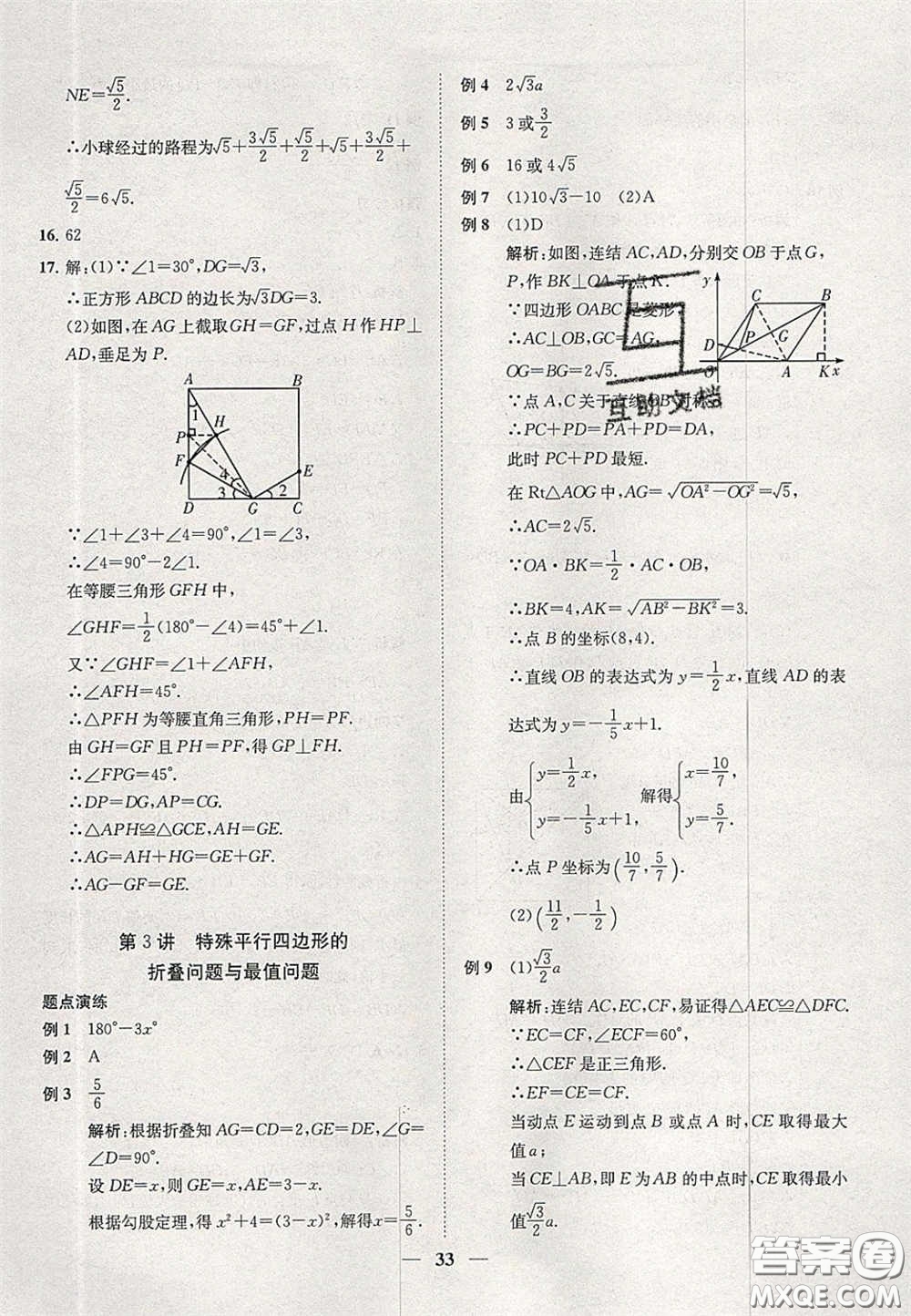 2020年一閱優(yōu)品直通重高八年級數(shù)學(xué)下冊浙教版答案