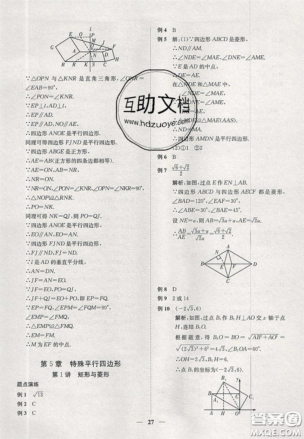 2020年一閱優(yōu)品直通重高八年級數(shù)學(xué)下冊浙教版答案