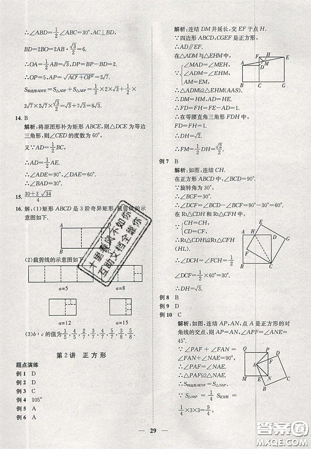 2020年一閱優(yōu)品直通重高八年級數(shù)學(xué)下冊浙教版答案