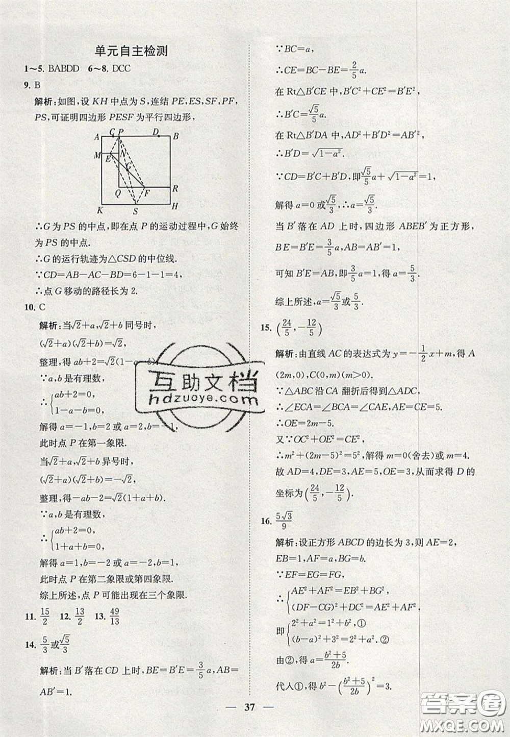 2020年一閱優(yōu)品直通重高八年級數(shù)學(xué)下冊浙教版答案