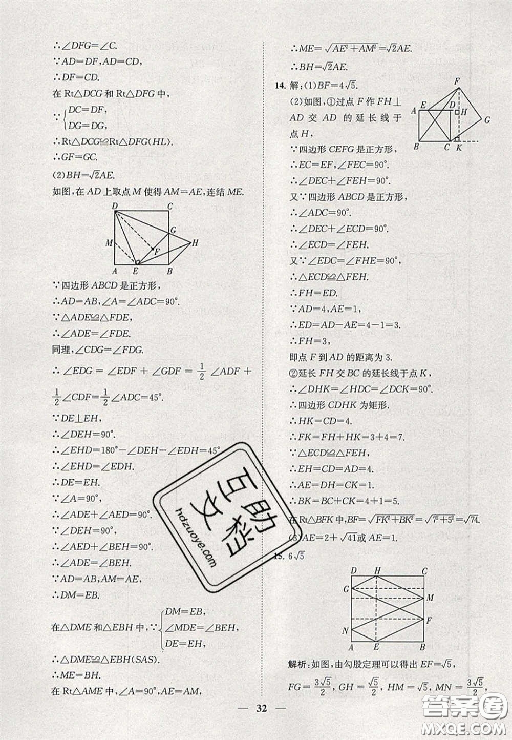 2020年一閱優(yōu)品直通重高八年級數(shù)學(xué)下冊浙教版答案