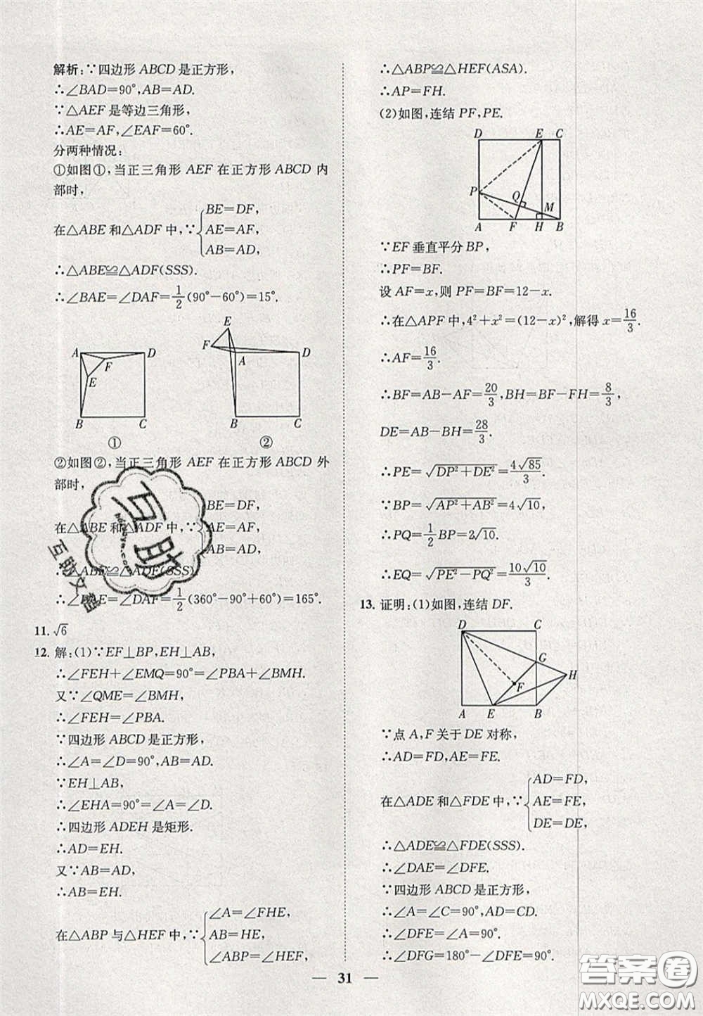 2020年一閱優(yōu)品直通重高八年級數(shù)學(xué)下冊浙教版答案