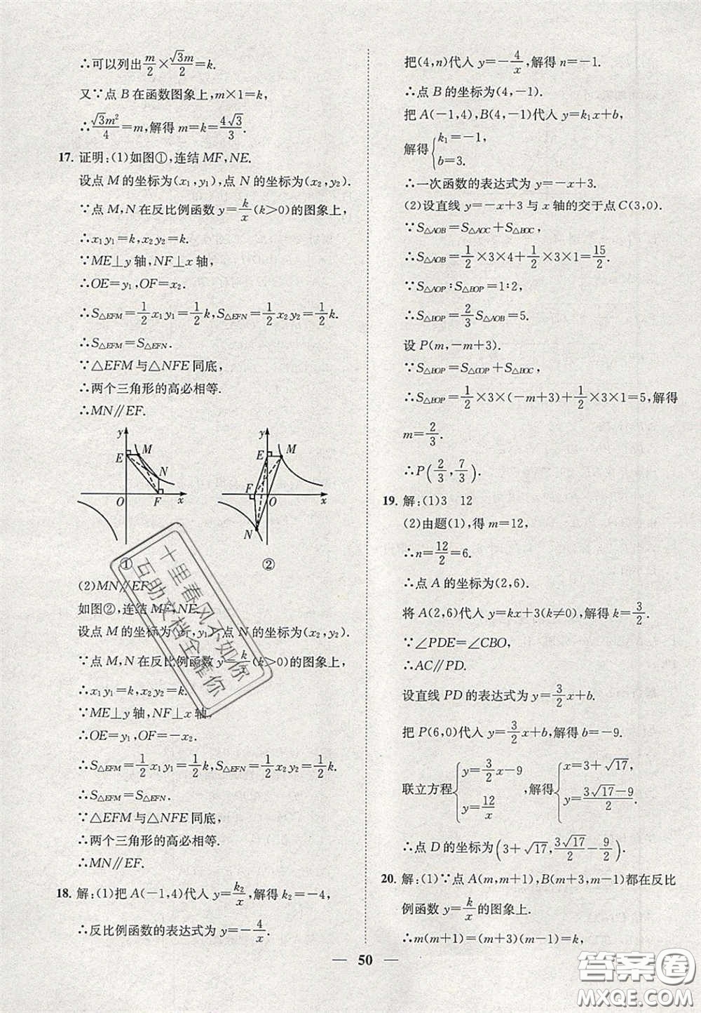 2020年一閱優(yōu)品直通重高八年級數(shù)學(xué)下冊浙教版答案