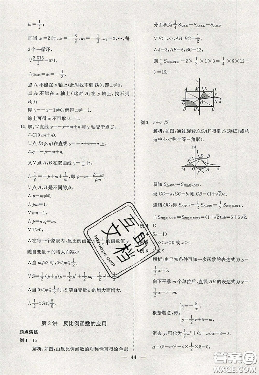 2020年一閱優(yōu)品直通重高八年級數(shù)學(xué)下冊浙教版答案