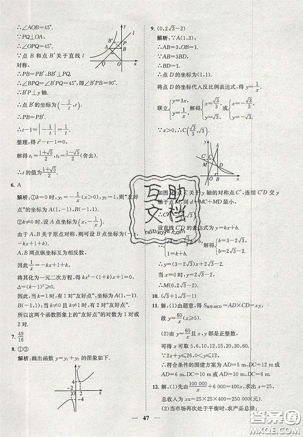 2020年一閱優(yōu)品直通重高八年級數(shù)學(xué)下冊浙教版答案