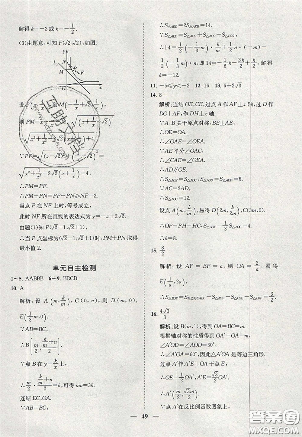 2020年一閱優(yōu)品直通重高八年級數(shù)學(xué)下冊浙教版答案