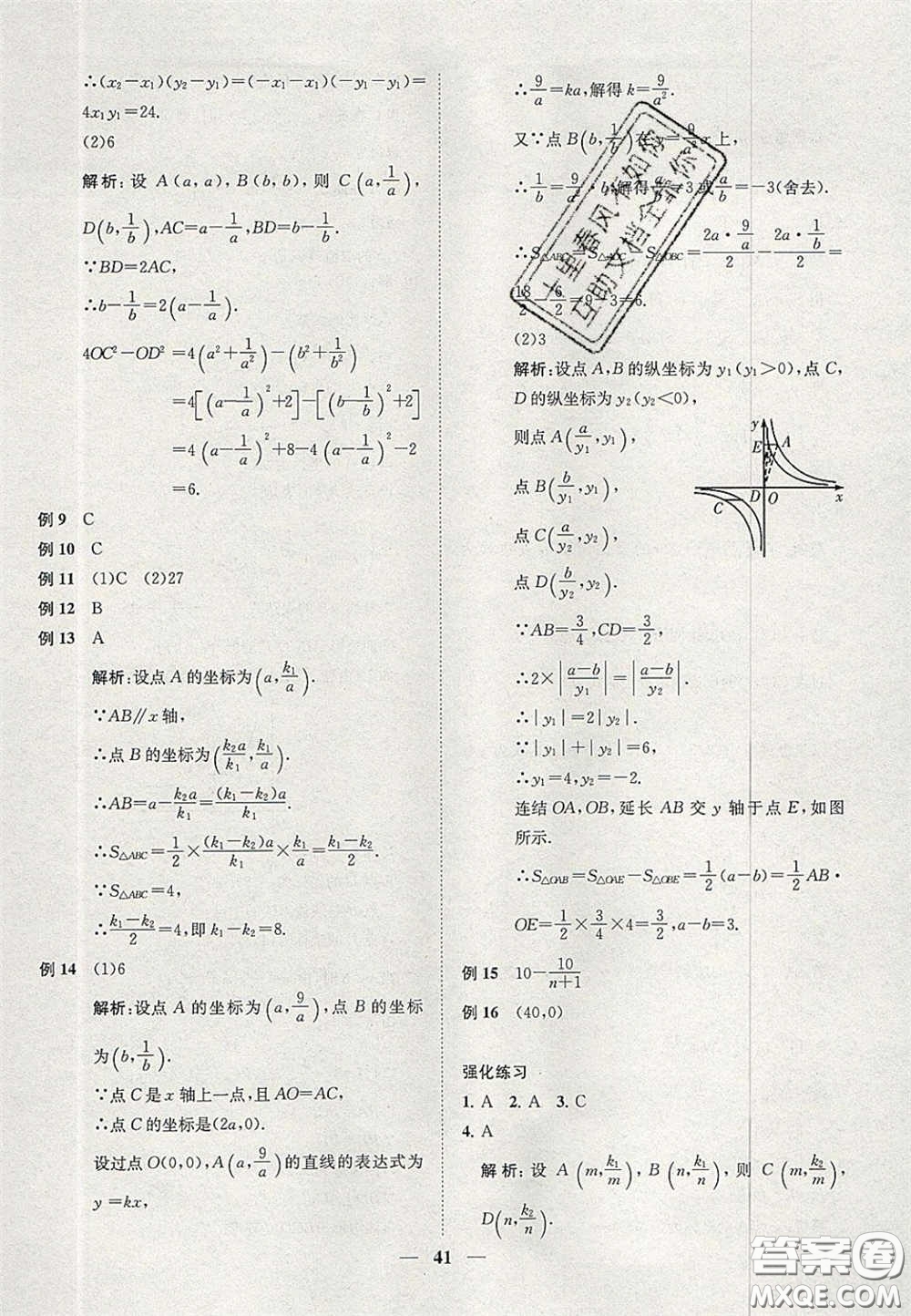 2020年一閱優(yōu)品直通重高八年級數(shù)學(xué)下冊浙教版答案