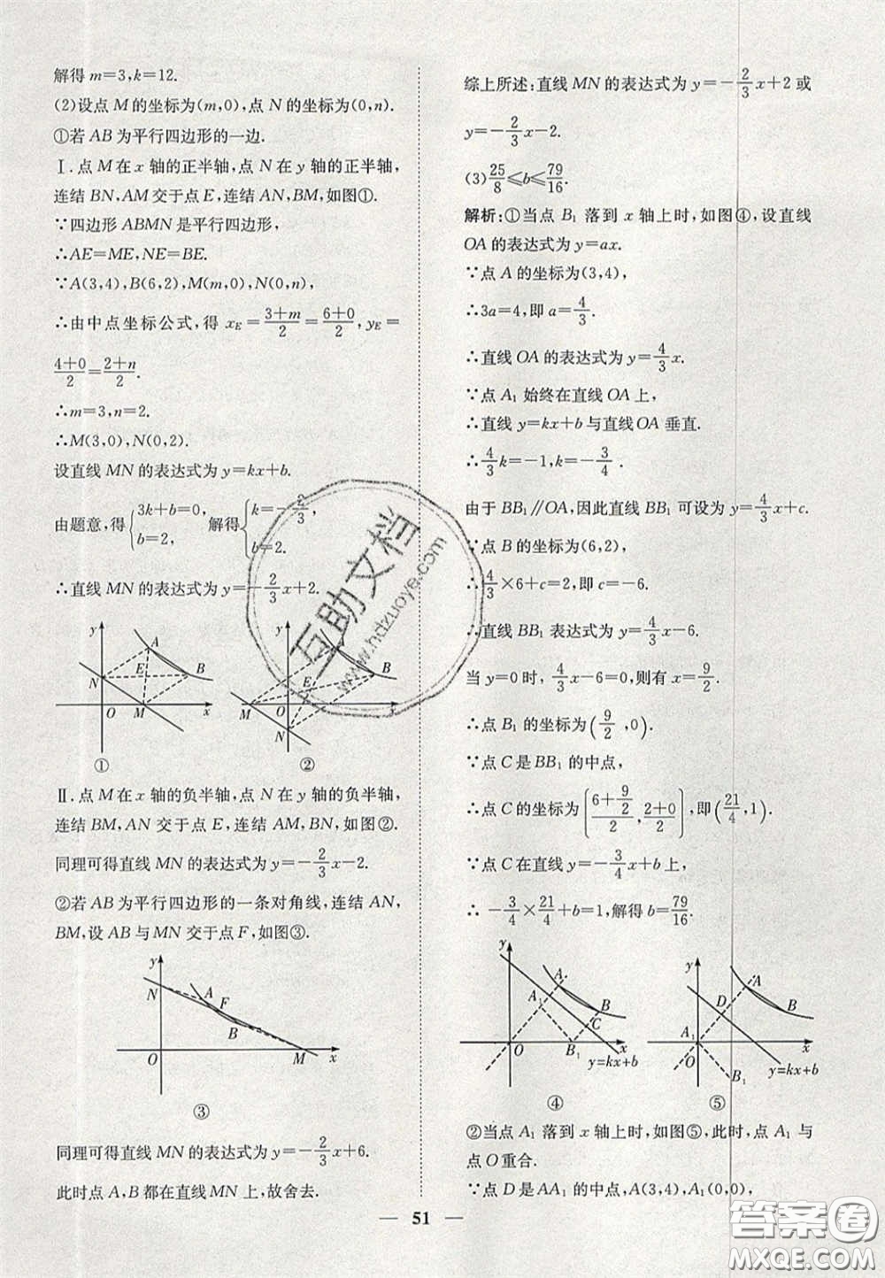 2020年一閱優(yōu)品直通重高八年級數(shù)學(xué)下冊浙教版答案