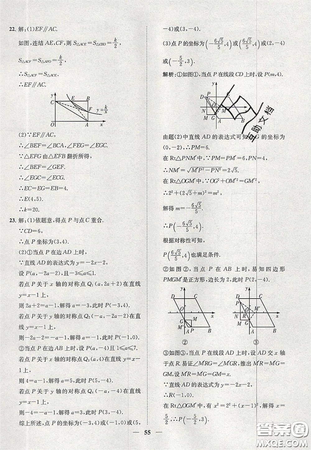 2020年一閱優(yōu)品直通重高八年級數(shù)學(xué)下冊浙教版答案