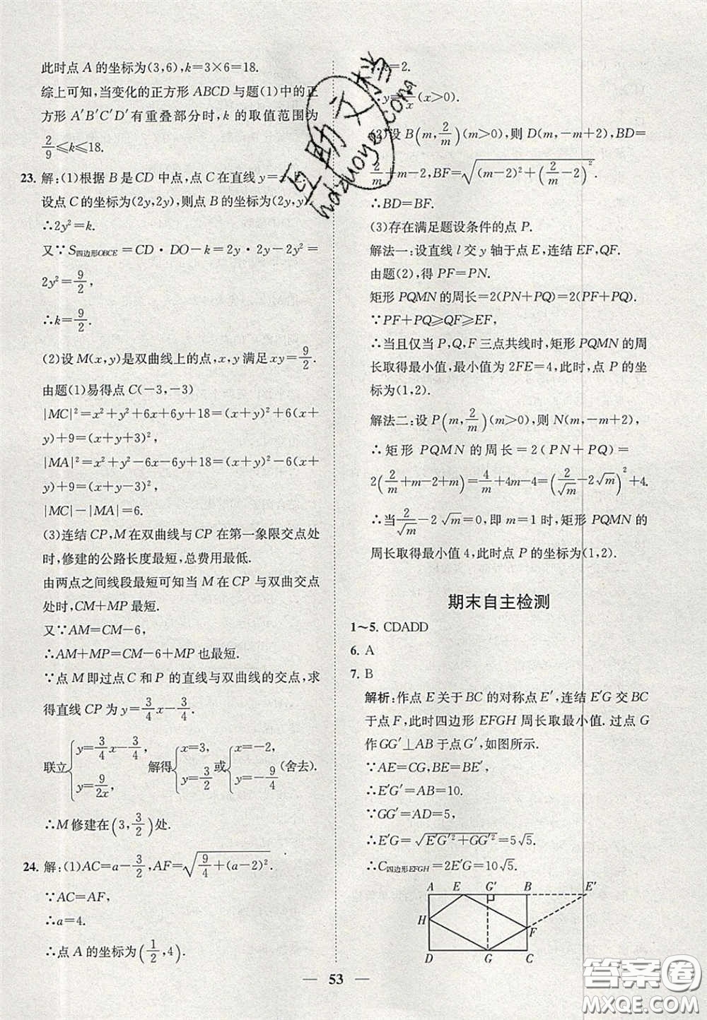 2020年一閱優(yōu)品直通重高八年級數(shù)學(xué)下冊浙教版答案