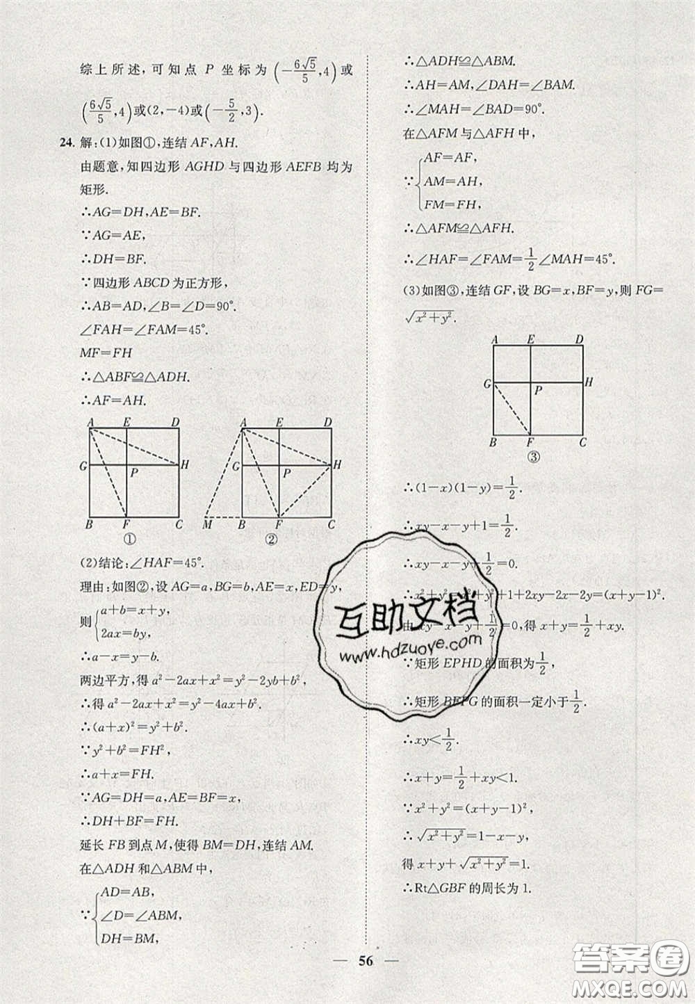 2020年一閱優(yōu)品直通重高八年級數(shù)學(xué)下冊浙教版答案