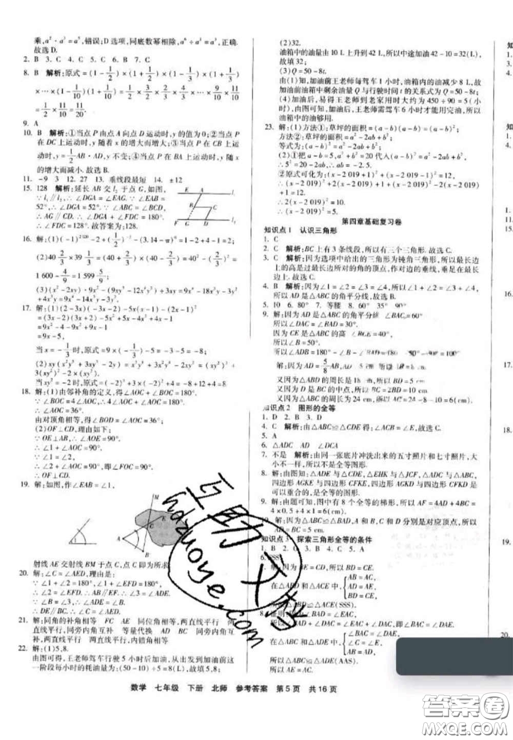 陽光出版社2020年優(yōu)品單元與期末七年級(jí)數(shù)學(xué)下冊(cè)北師大版答案