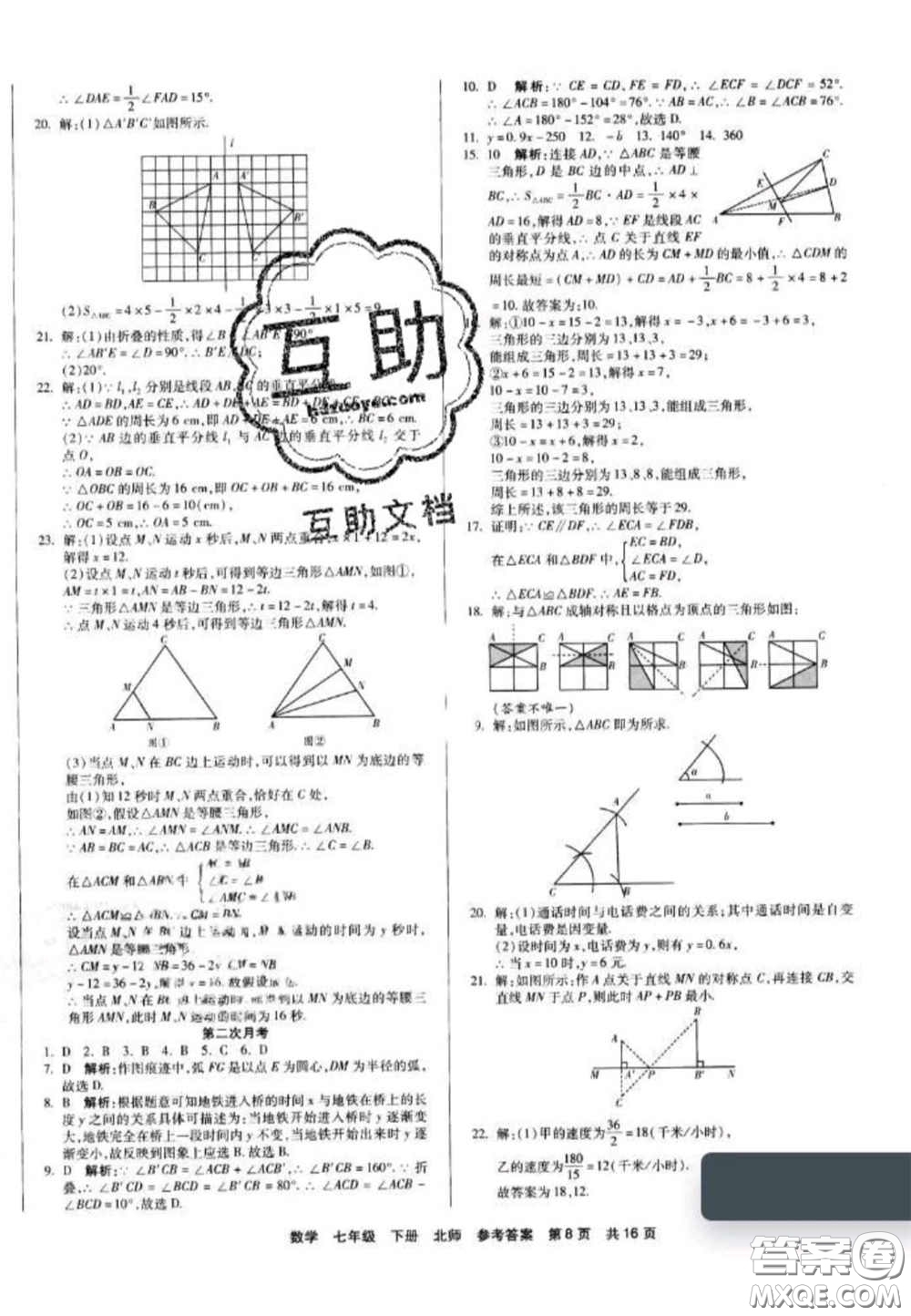 陽光出版社2020年優(yōu)品單元與期末七年級(jí)數(shù)學(xué)下冊(cè)北師大版答案