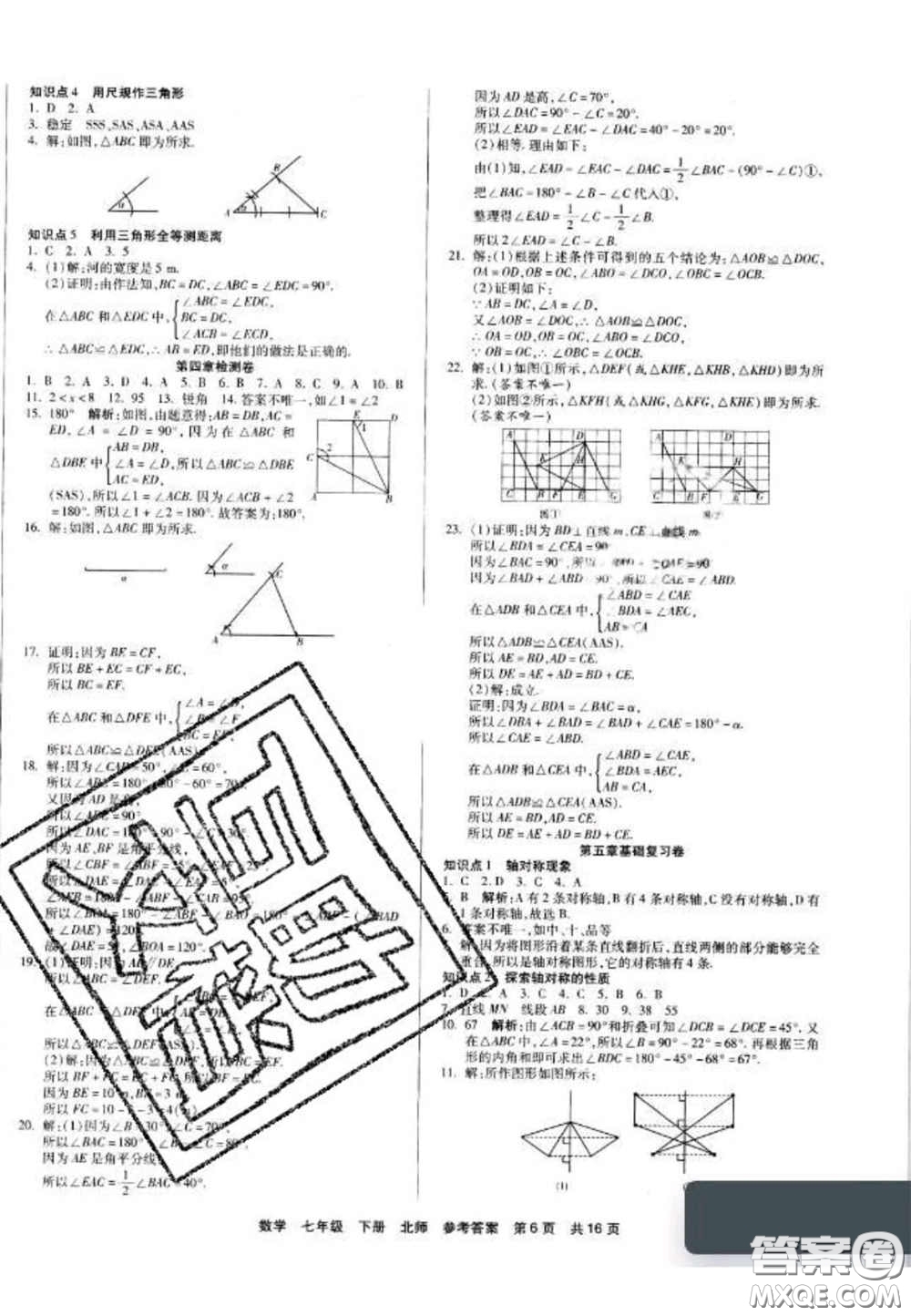 陽光出版社2020年優(yōu)品單元與期末七年級(jí)數(shù)學(xué)下冊(cè)北師大版答案