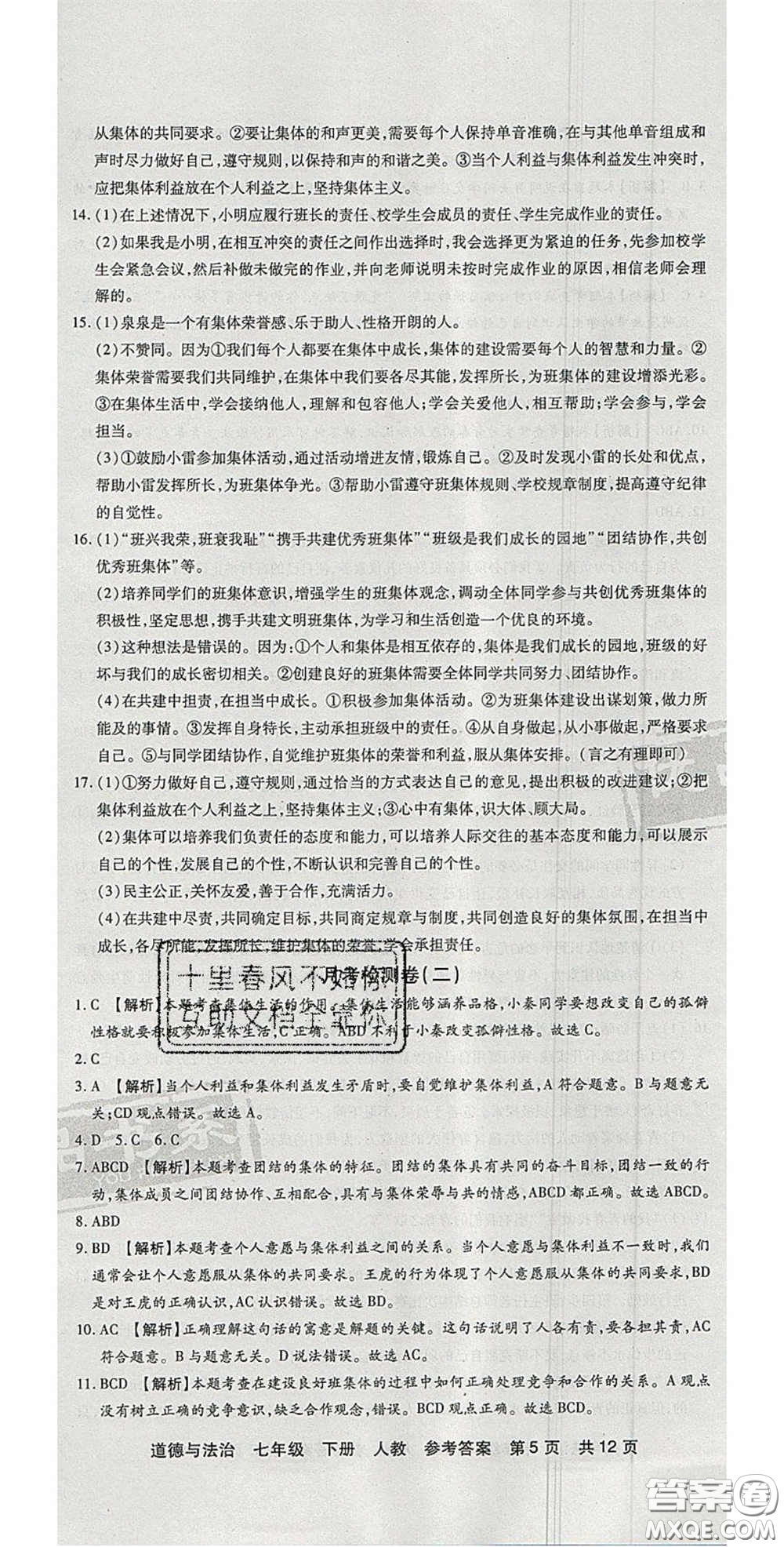 陽(yáng)光出版社2020年優(yōu)品單元與期末七年級(jí)道德與法治下冊(cè)人教版答案