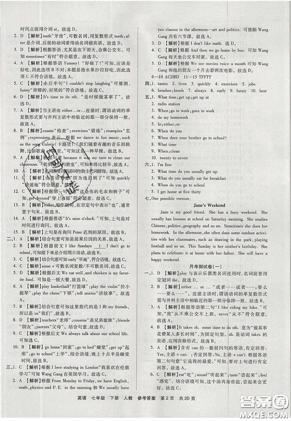 陽(yáng)光出版社2020年優(yōu)品單元與期末七年級(jí)英語(yǔ)下冊(cè)人教版答案