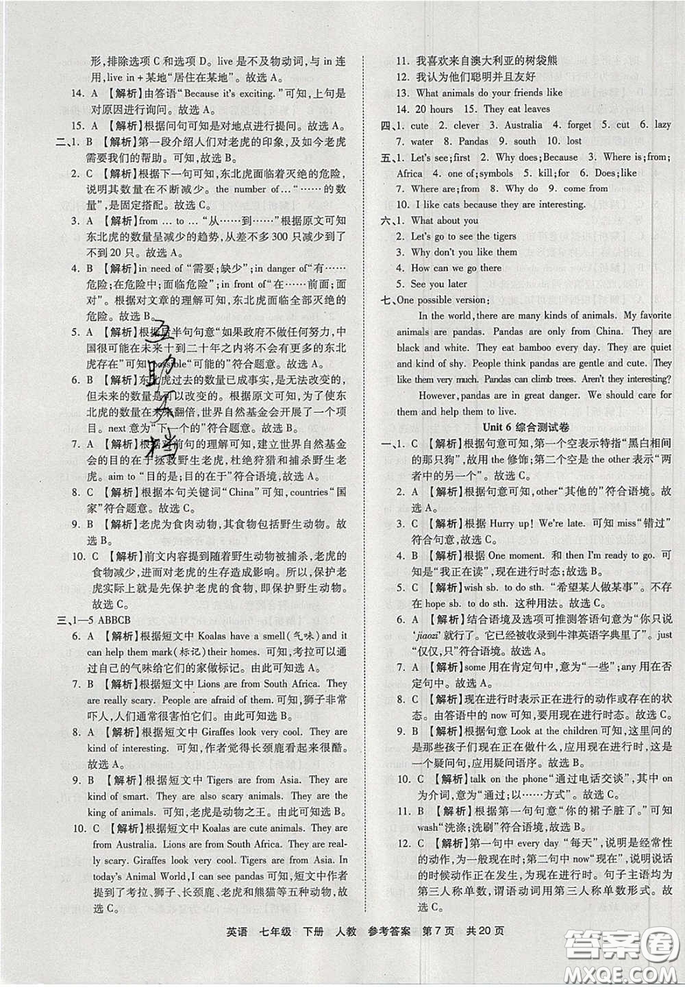 陽(yáng)光出版社2020年優(yōu)品單元與期末七年級(jí)英語(yǔ)下冊(cè)人教版答案