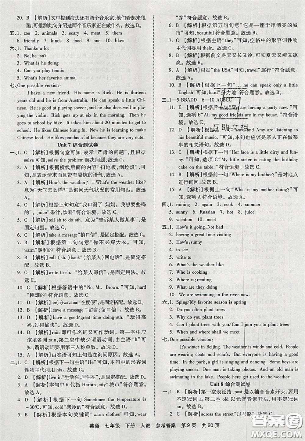 陽(yáng)光出版社2020年優(yōu)品單元與期末七年級(jí)英語(yǔ)下冊(cè)人教版答案