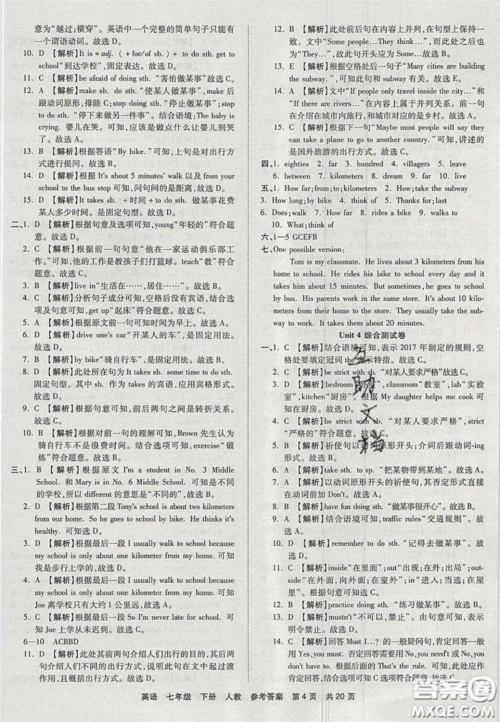 陽(yáng)光出版社2020年優(yōu)品單元與期末七年級(jí)英語(yǔ)下冊(cè)人教版答案