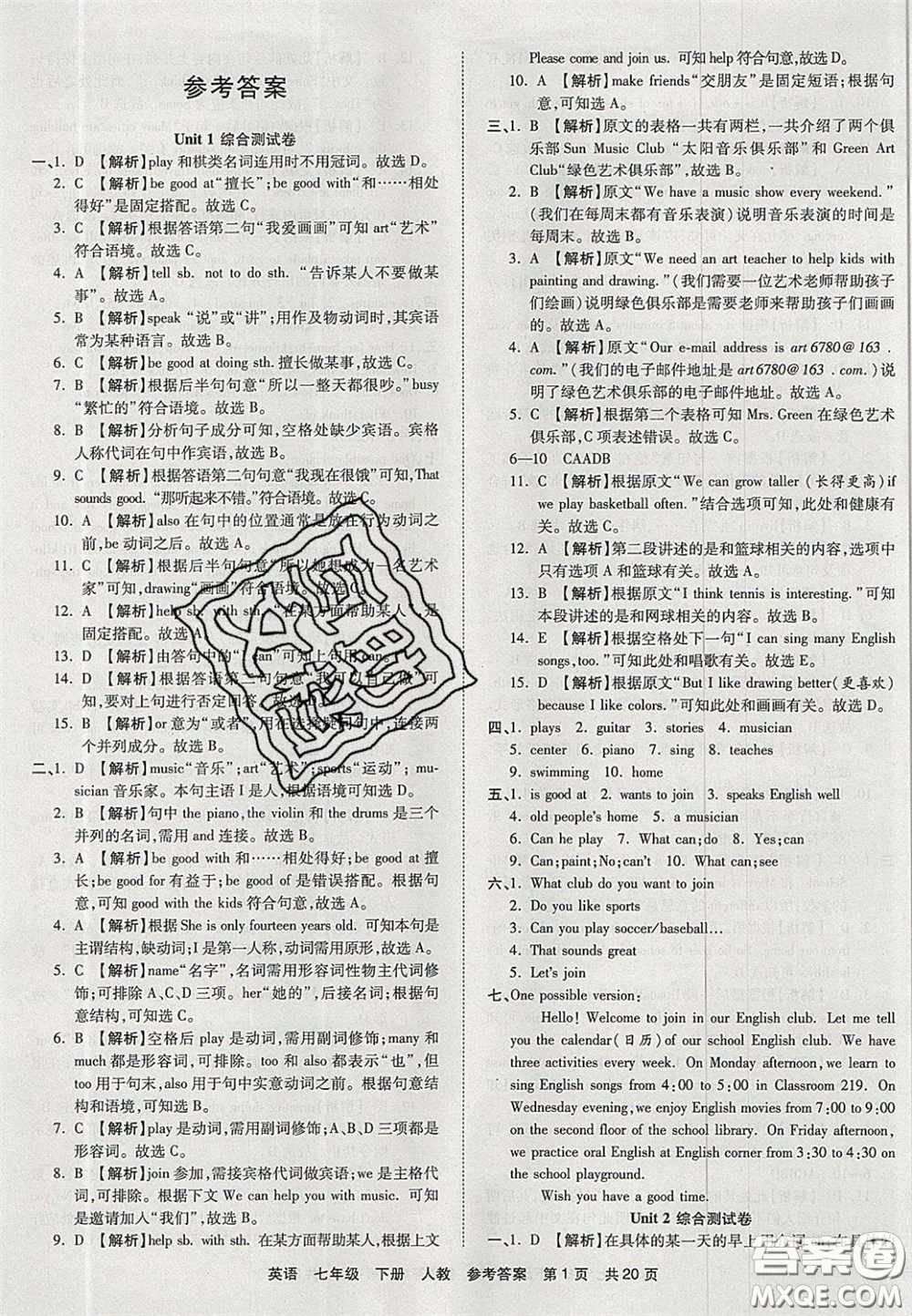 陽(yáng)光出版社2020年優(yōu)品單元與期末七年級(jí)英語(yǔ)下冊(cè)人教版答案