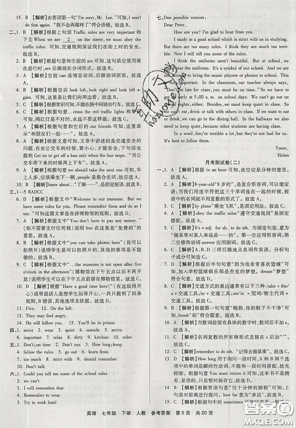 陽(yáng)光出版社2020年優(yōu)品單元與期末七年級(jí)英語(yǔ)下冊(cè)人教版答案