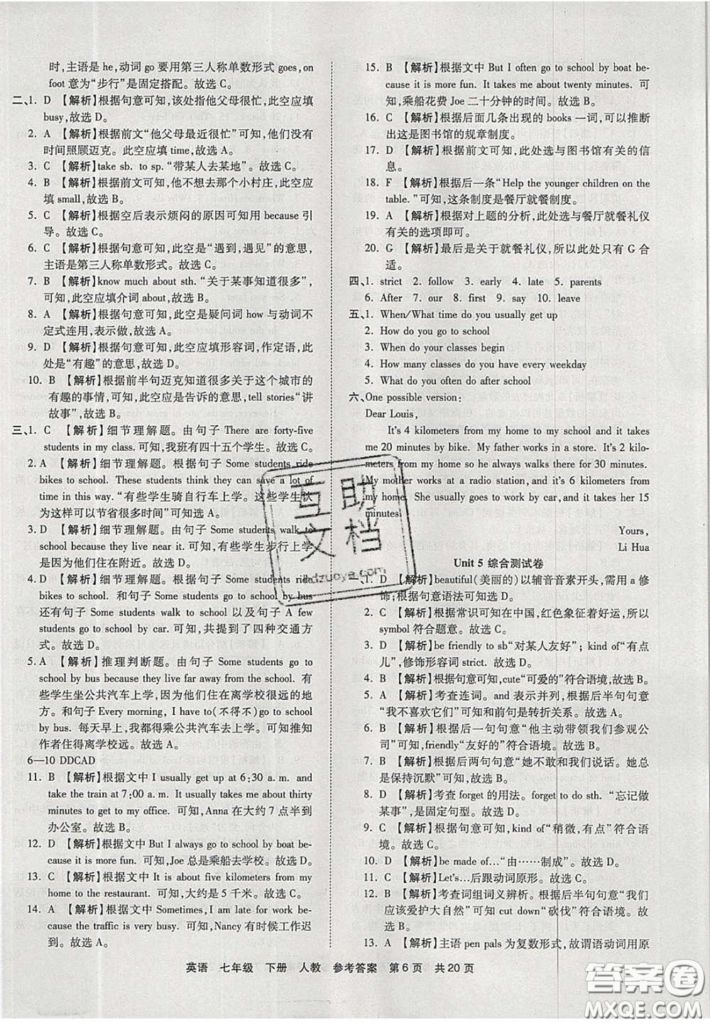 陽(yáng)光出版社2020年優(yōu)品單元與期末七年級(jí)英語(yǔ)下冊(cè)人教版答案