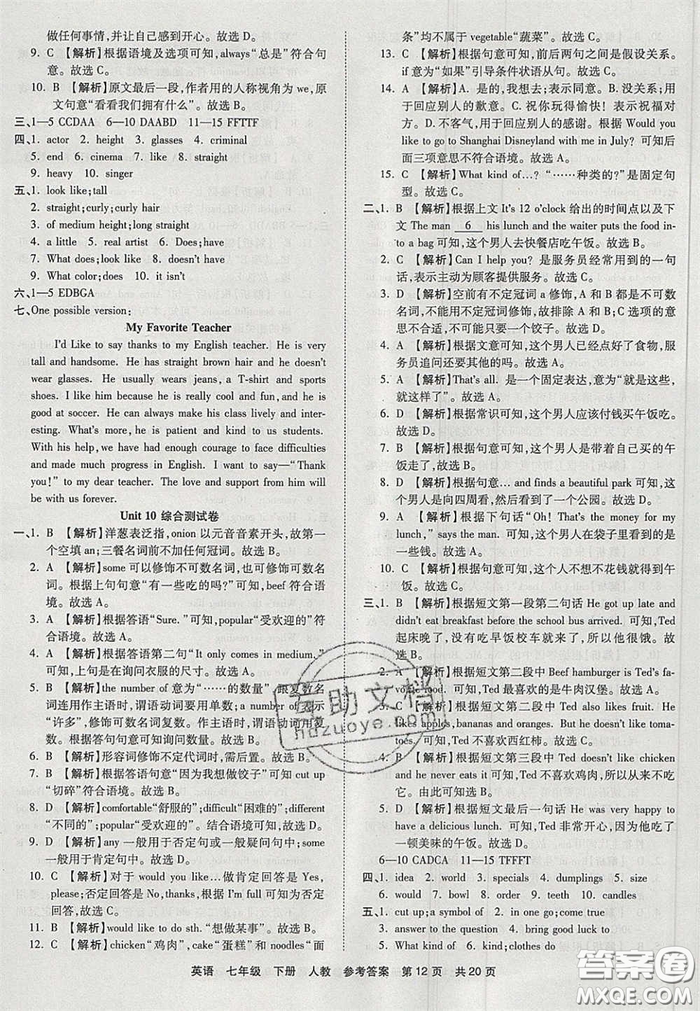 陽(yáng)光出版社2020年優(yōu)品單元與期末七年級(jí)英語(yǔ)下冊(cè)人教版答案