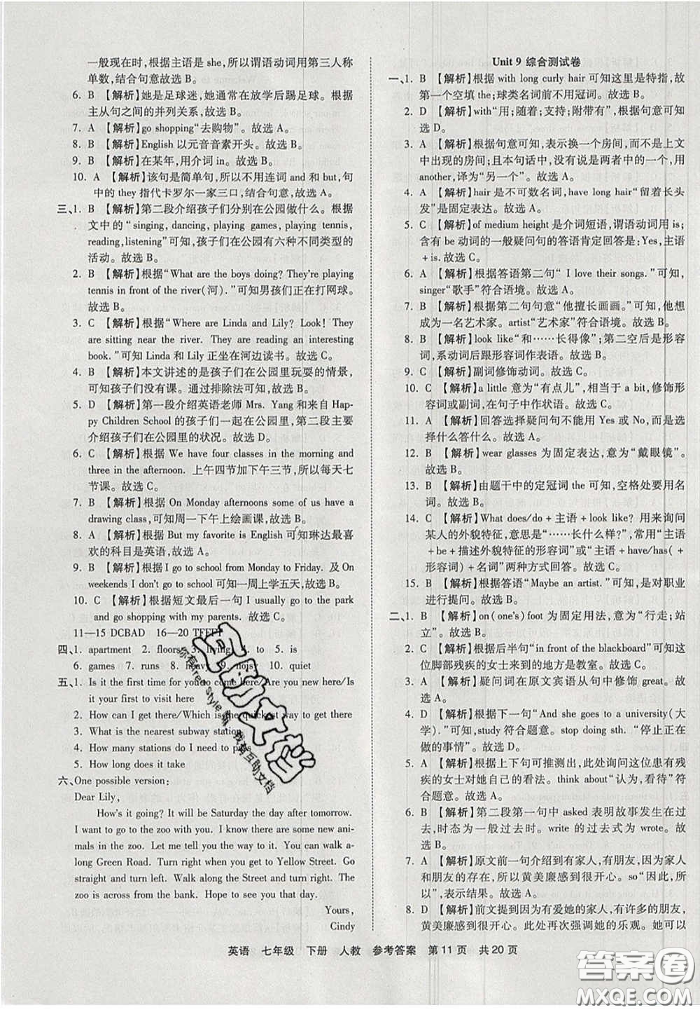 陽(yáng)光出版社2020年優(yōu)品單元與期末七年級(jí)英語(yǔ)下冊(cè)人教版答案