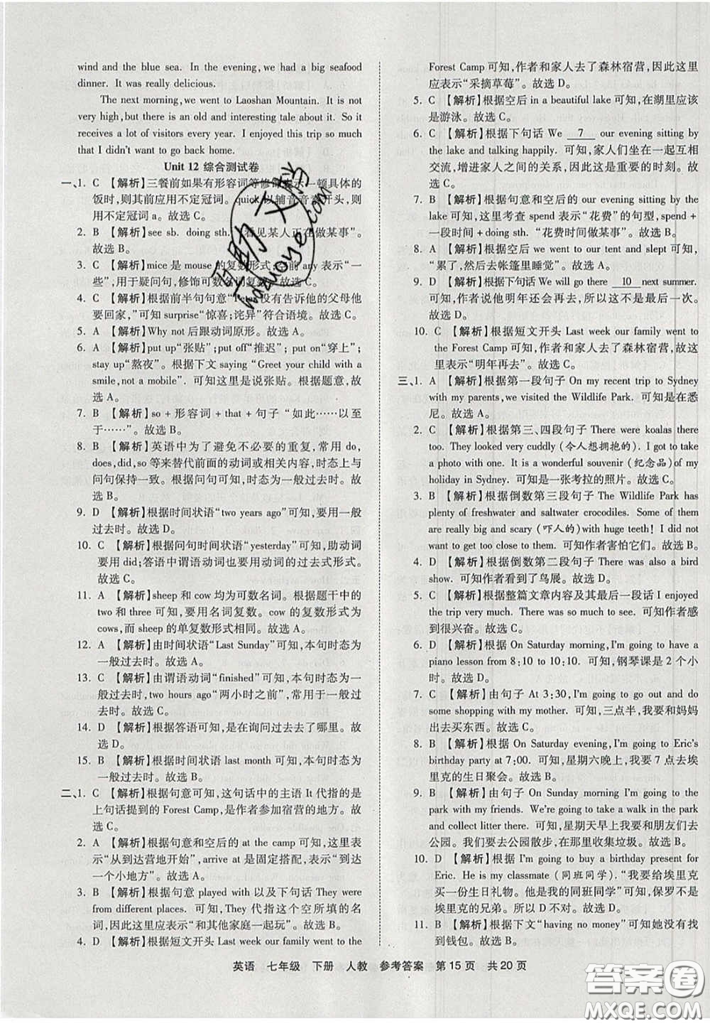 陽(yáng)光出版社2020年優(yōu)品單元與期末七年級(jí)英語(yǔ)下冊(cè)人教版答案