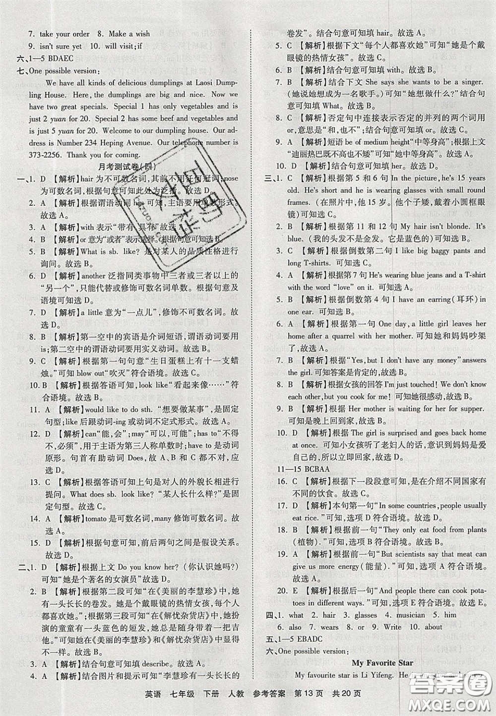 陽(yáng)光出版社2020年優(yōu)品單元與期末七年級(jí)英語(yǔ)下冊(cè)人教版答案