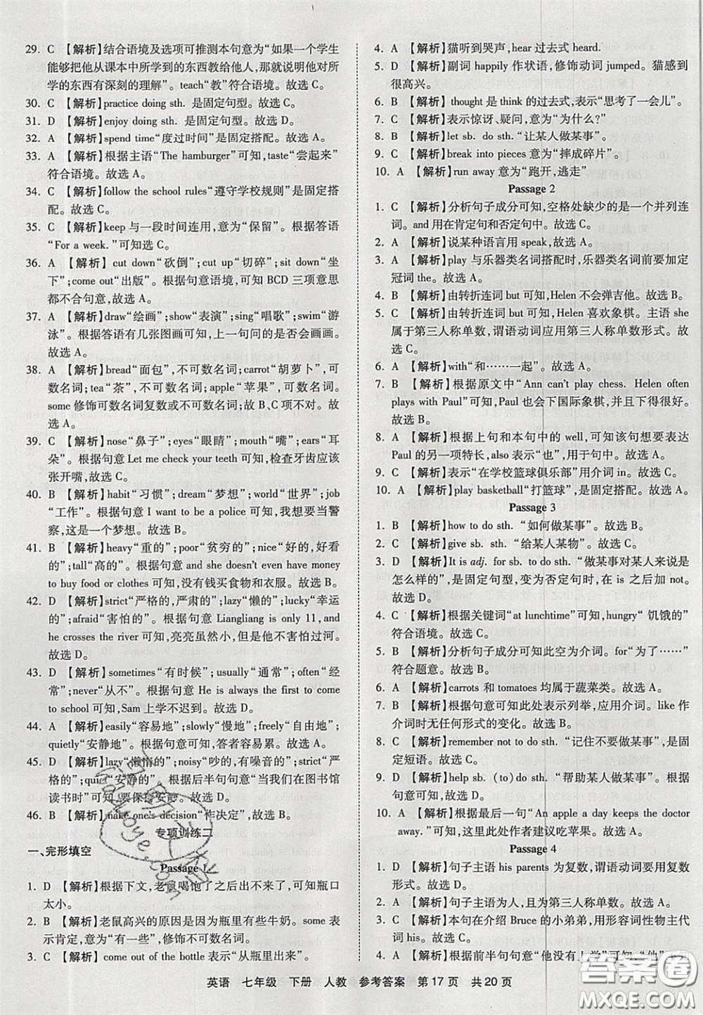 陽(yáng)光出版社2020年優(yōu)品單元與期末七年級(jí)英語(yǔ)下冊(cè)人教版答案