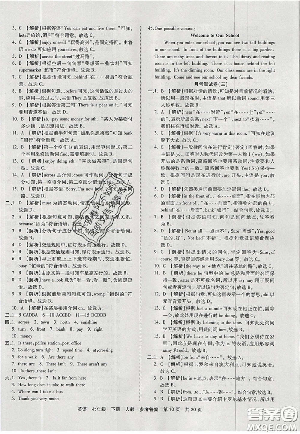 陽(yáng)光出版社2020年優(yōu)品單元與期末七年級(jí)英語(yǔ)下冊(cè)人教版答案