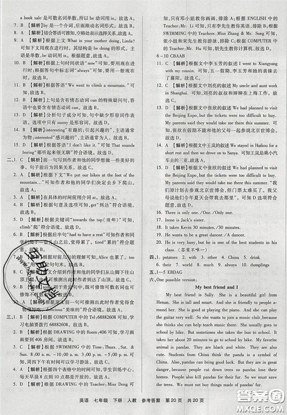 陽(yáng)光出版社2020年優(yōu)品單元與期末七年級(jí)英語(yǔ)下冊(cè)人教版答案