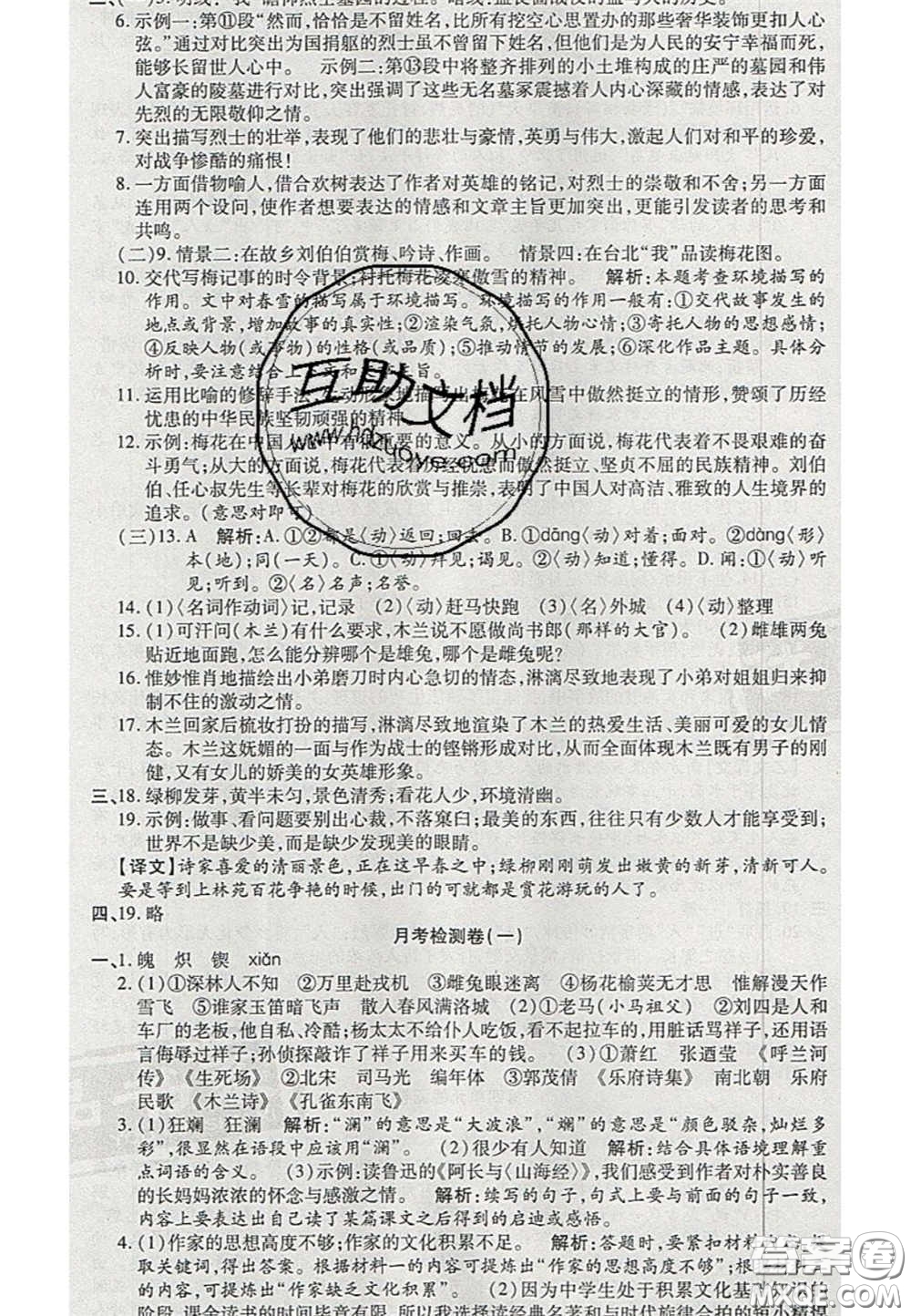 陽光出版社2020年優(yōu)品單元與期末七年級語文下冊人教版答案