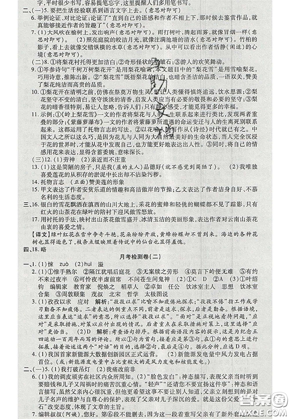 陽光出版社2020年優(yōu)品單元與期末七年級語文下冊人教版答案