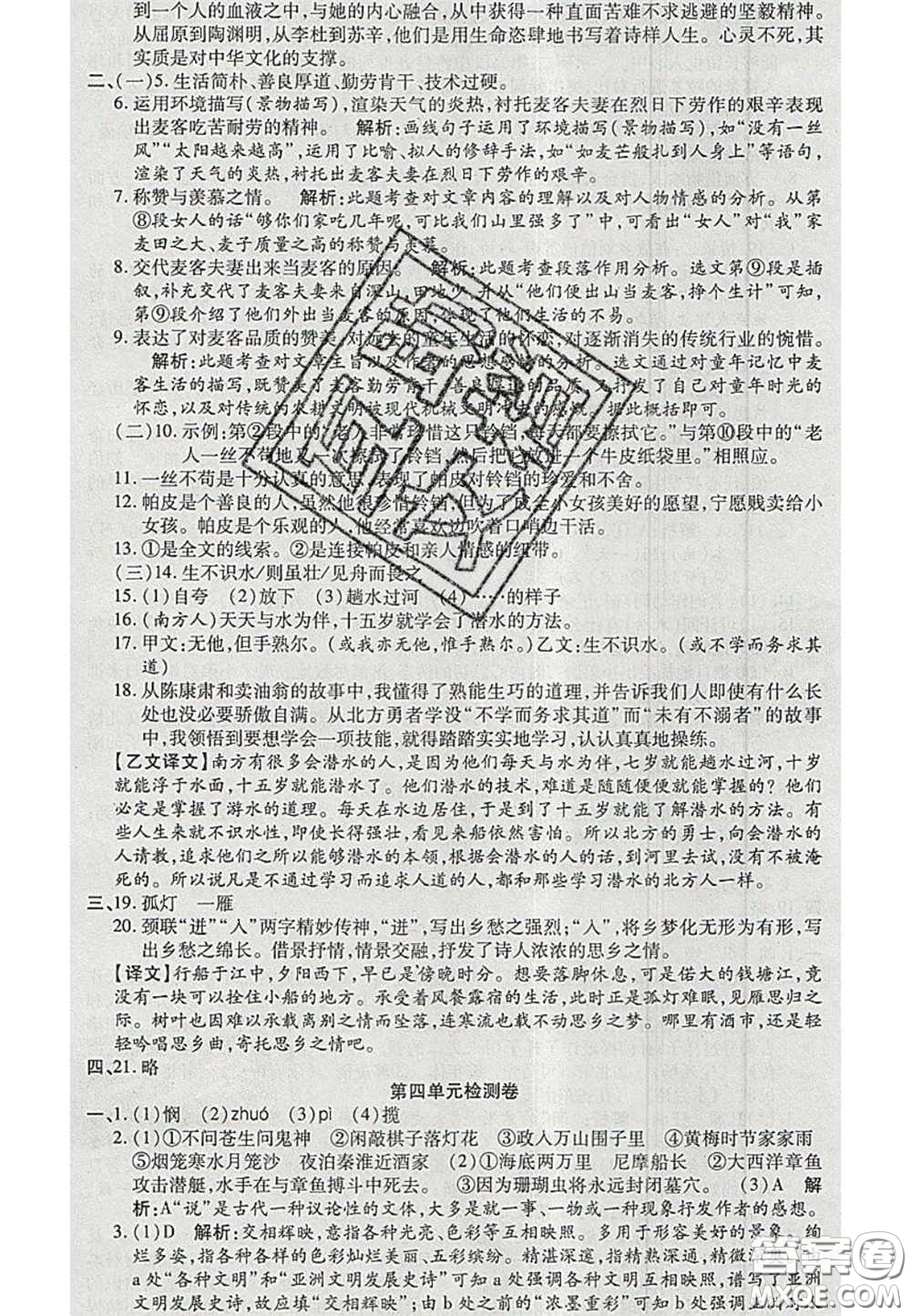 陽光出版社2020年優(yōu)品單元與期末七年級語文下冊人教版答案