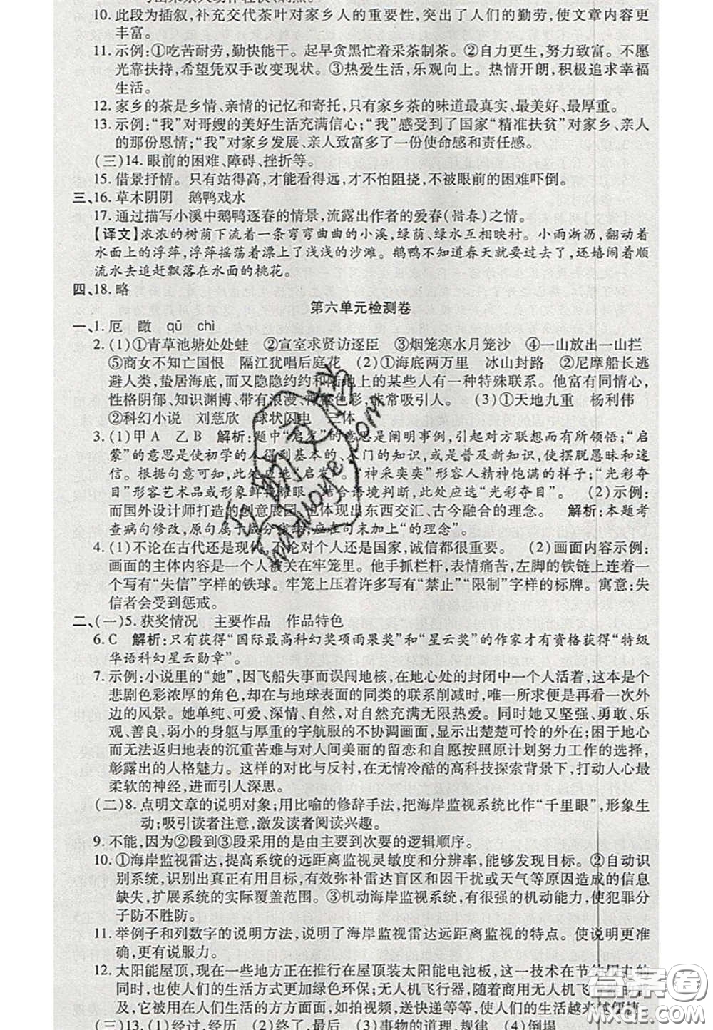 陽光出版社2020年優(yōu)品單元與期末七年級語文下冊人教版答案