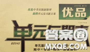 陽光出版社2020年優(yōu)品單元與期末七年級語文下冊人教版答案