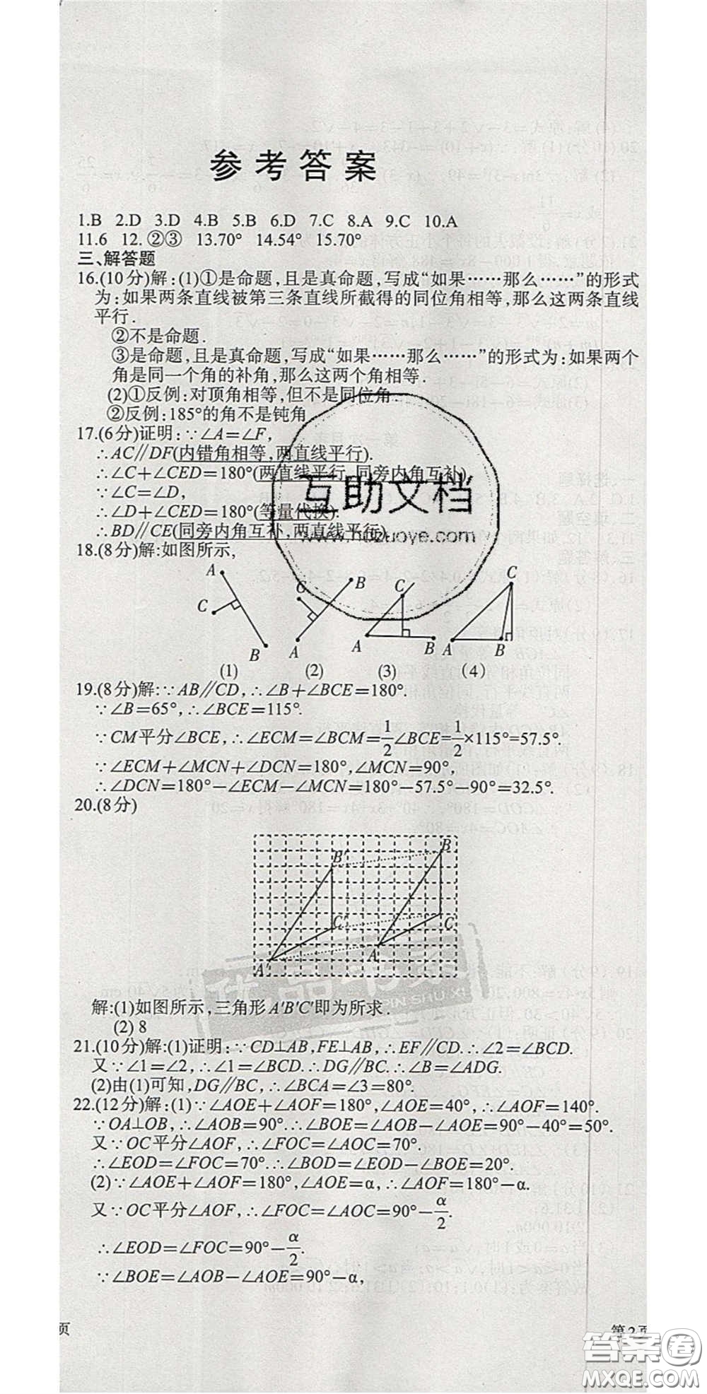 陽光出版社2020年優(yōu)品單元與期末七年級數(shù)學下冊人教版答案