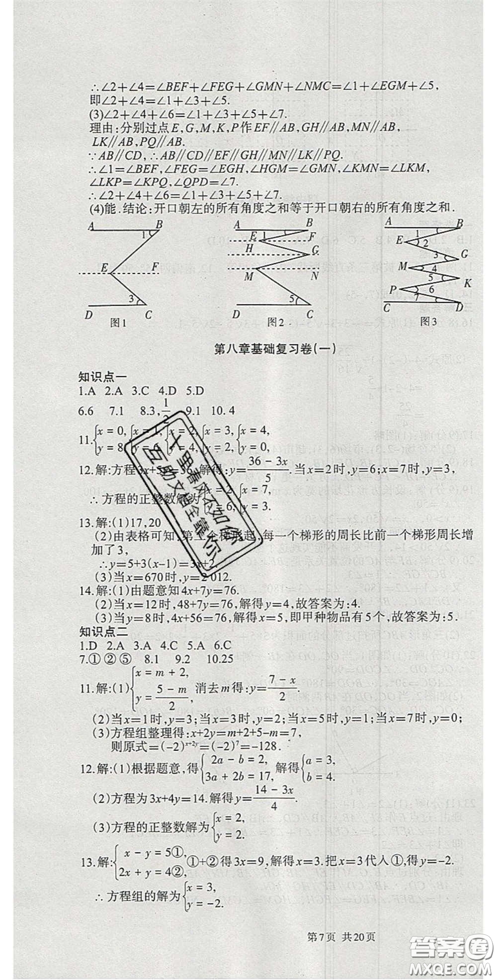 陽光出版社2020年優(yōu)品單元與期末七年級數(shù)學下冊人教版答案