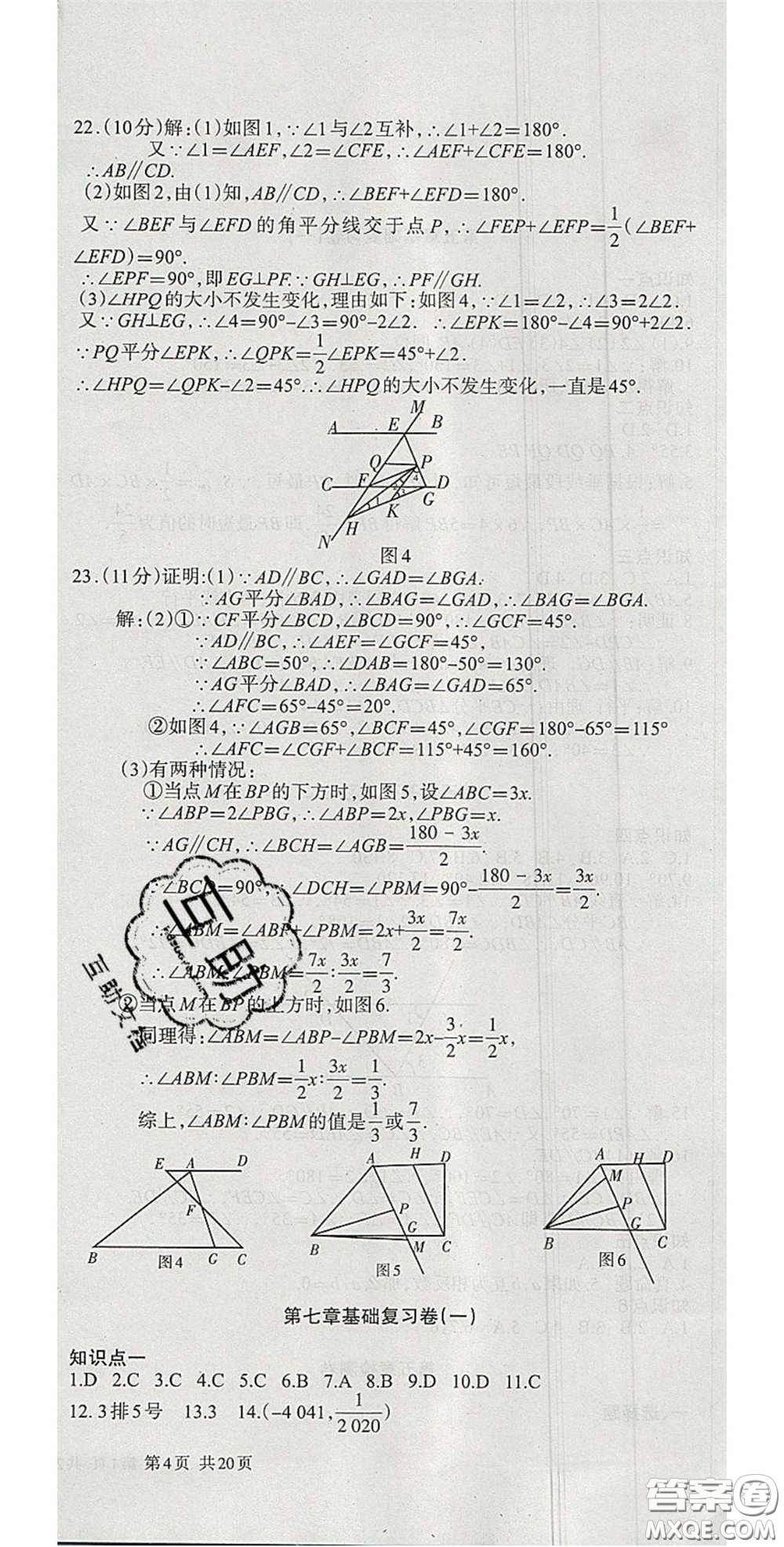 陽光出版社2020年優(yōu)品單元與期末七年級數(shù)學下冊人教版答案