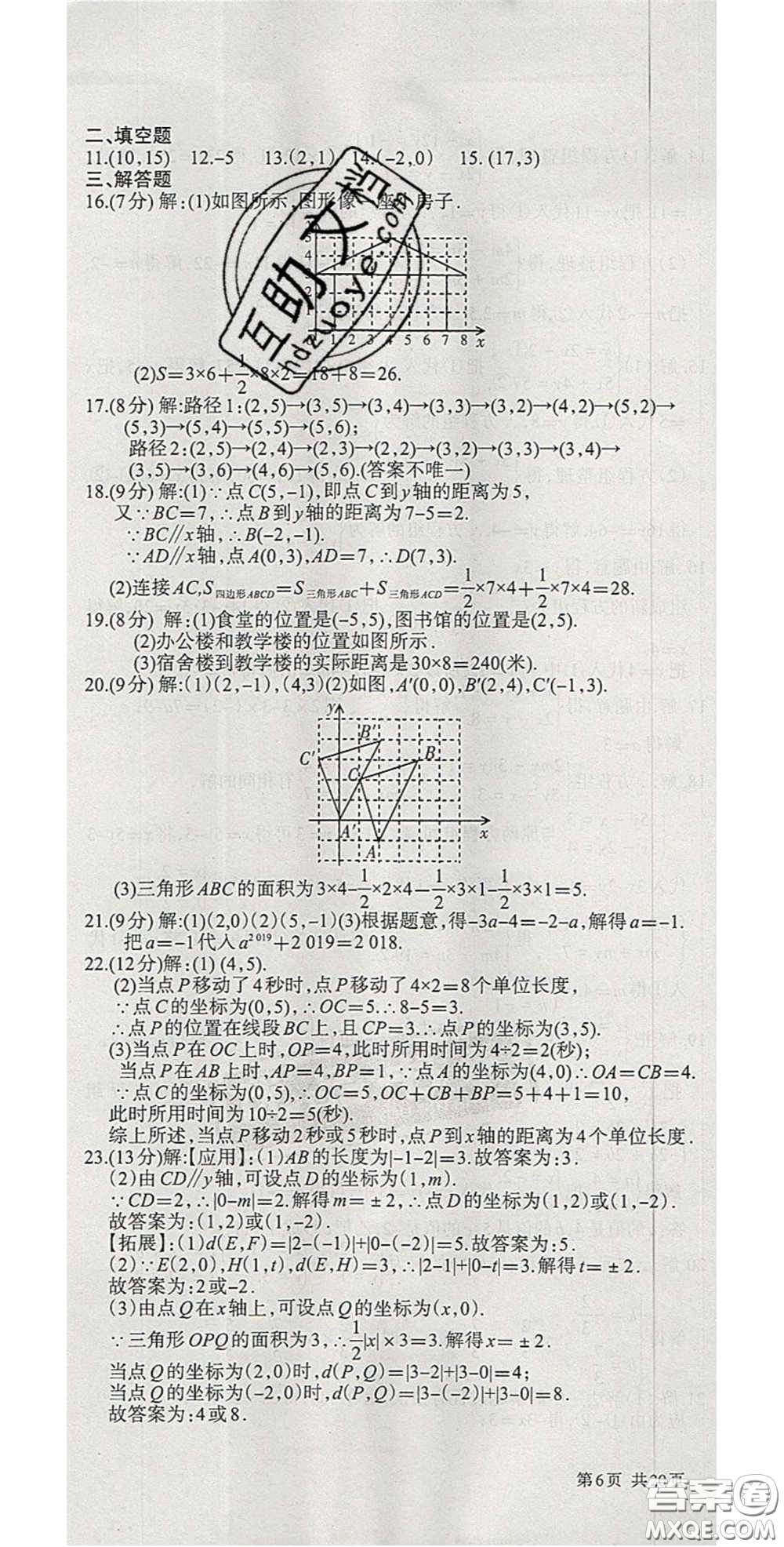 陽光出版社2020年優(yōu)品單元與期末七年級數(shù)學下冊人教版答案