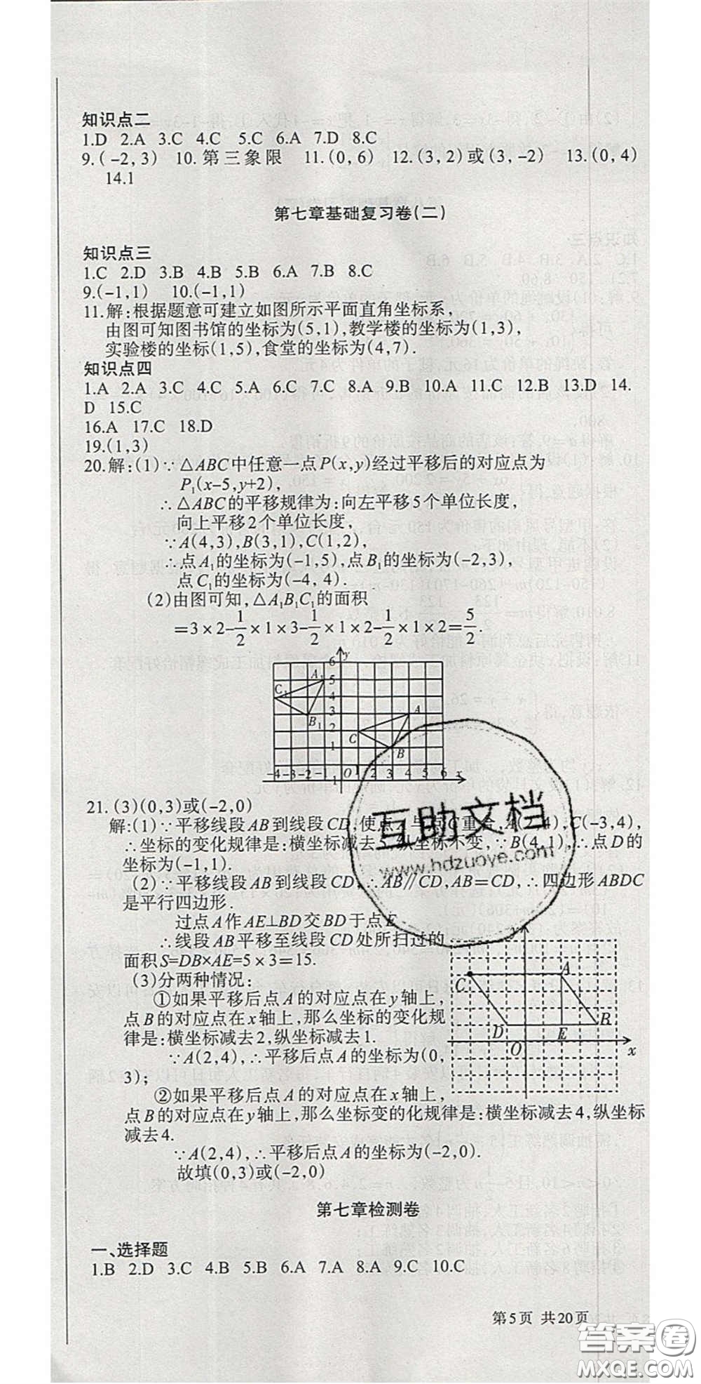 陽光出版社2020年優(yōu)品單元與期末七年級數(shù)學下冊人教版答案